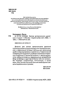 В ритме сердца. Трекер артериального давления и пульса